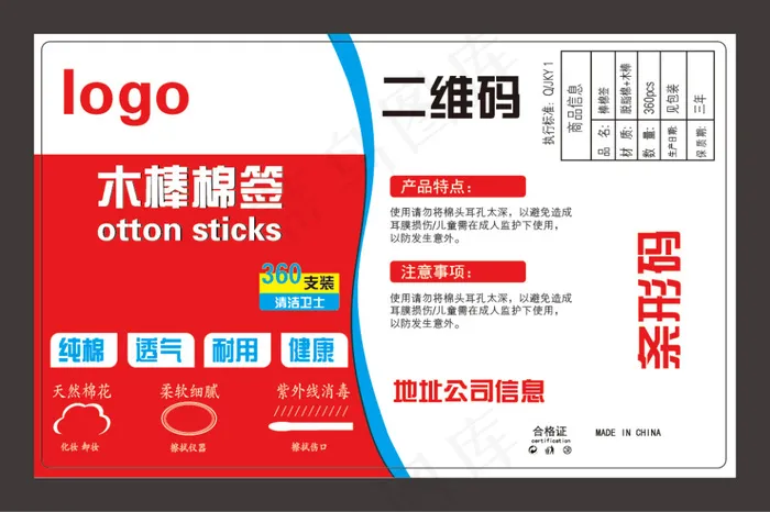 棉签包装设计ai矢量模版下载