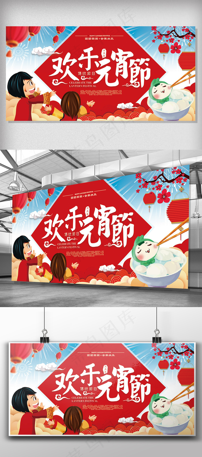 正月十五元宵节喜庆展板psd模版下载