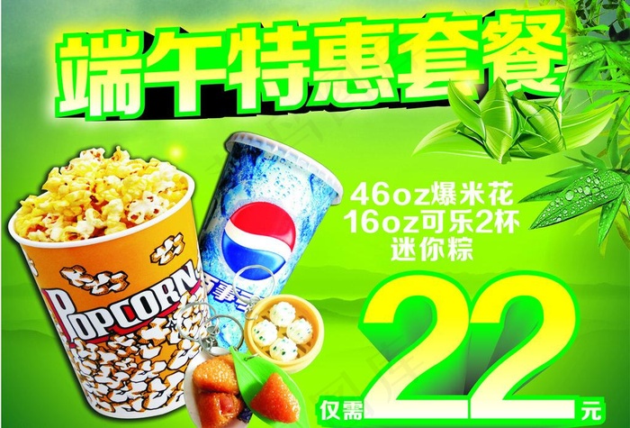 端午特惠套餐图片cdr矢量模版下载