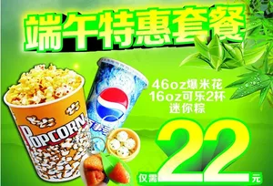 端午特惠套餐图片