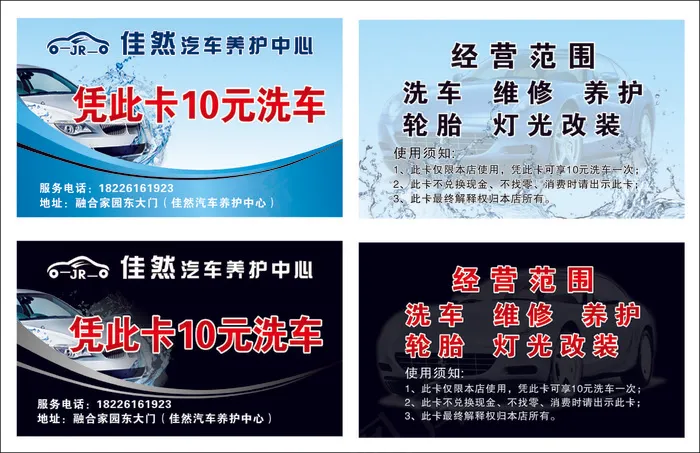 洗车卡cdr矢量模版下载