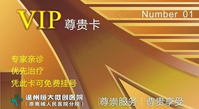 医疗卡图片cdr矢量模版下载