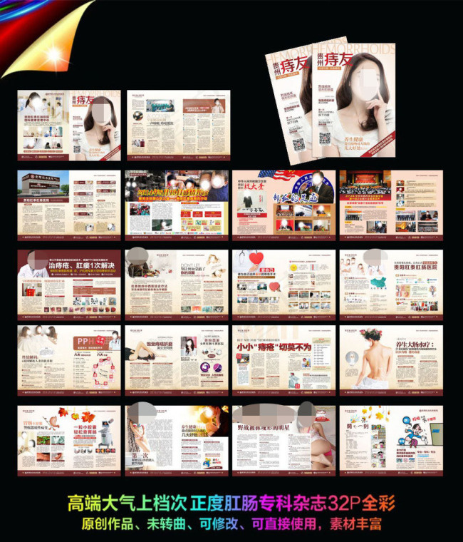 肛肠画册