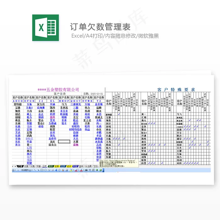 订单欠数管理表