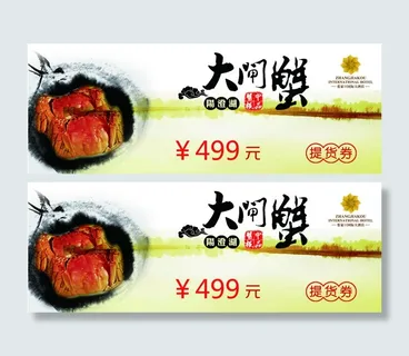 大闸蟹提货券