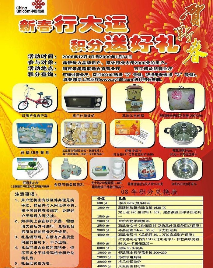 联通新春海报图片