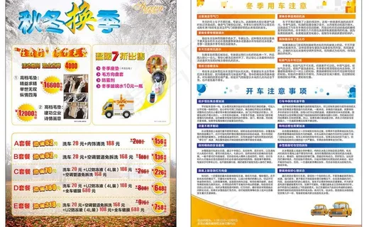 秋冬换季宣传单图片