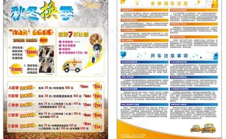秋冬换季宣传单图片
