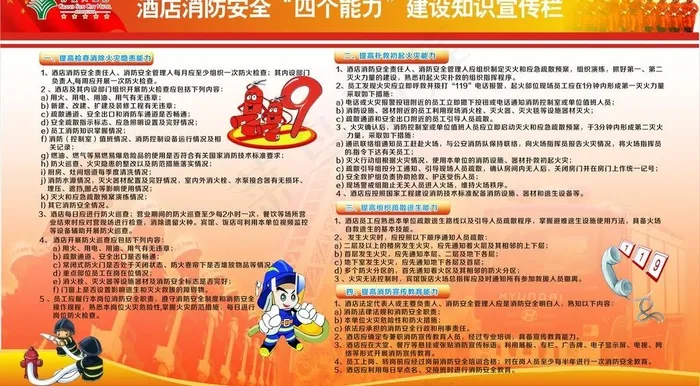 消防安全宣传栏图片cdr矢量模版下载