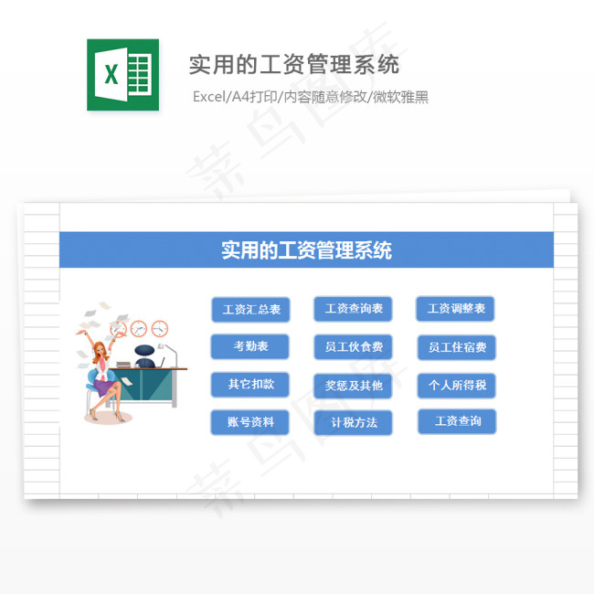 实用的工资管理系统