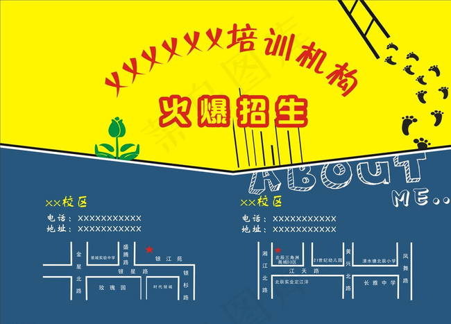 培训机构宣传单图片cdr矢量模版下载