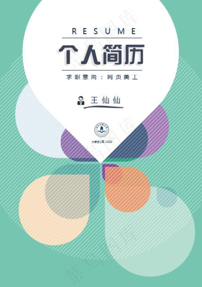 浅绿色个人简历封面模板word