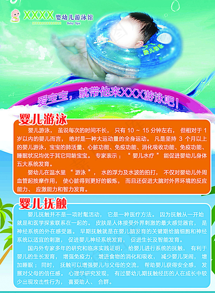 婴儿游泳馆图片psd模版下载