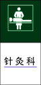 针 灸 科cdr矢量模版下载
