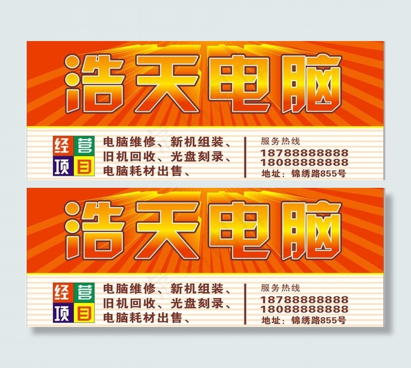 电脑广告牌图片cdr矢量模版下载