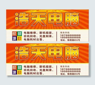 电脑广告牌图片