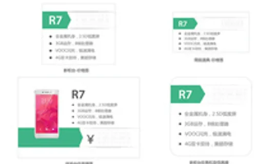 OPPOR7价格标签图片 OPPOR7价格标签图片