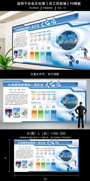 科技蓝商务企业文化墙展板