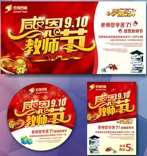 感恩教师节海波设计矢量素材