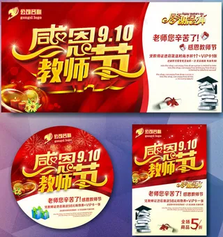 感恩教师节海波设计矢量素材