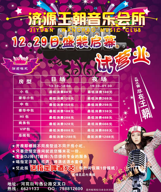 KTV广告设计psd模版下载
