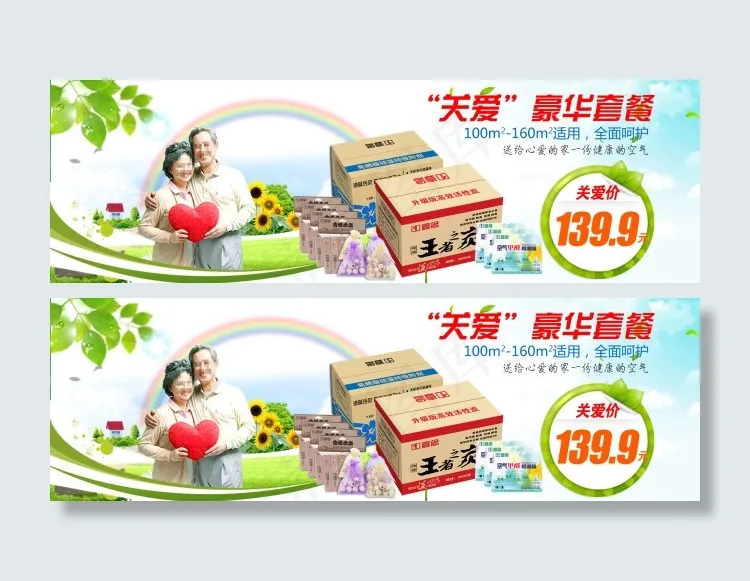 套餐促销psd模版下载