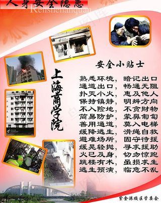 人身安全宣传展板