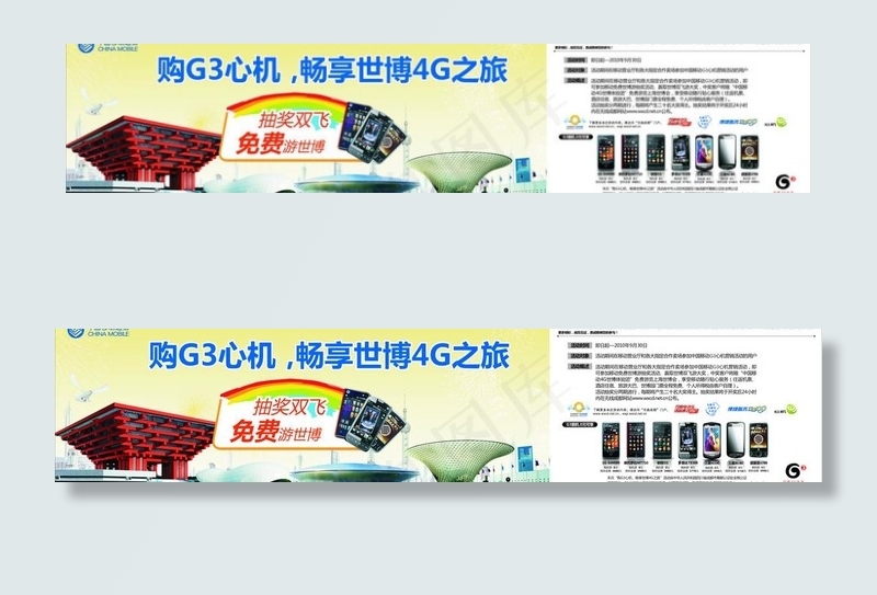 移动3g图片cdr矢量模版下载