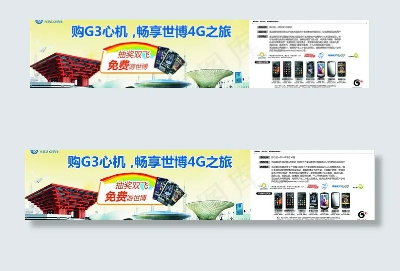 移动3g图片cdr矢量模版下载
