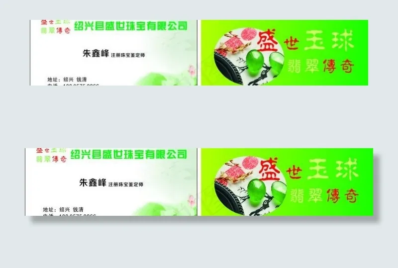 珠宝翡翠 名片图片cdr矢量模版下载
