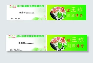 珠宝翡翠 名片图片