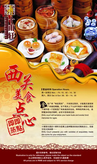 西关美食海报
