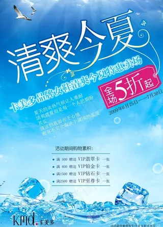 清爽今夏图片