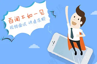 手机APP招聘求职banner图片