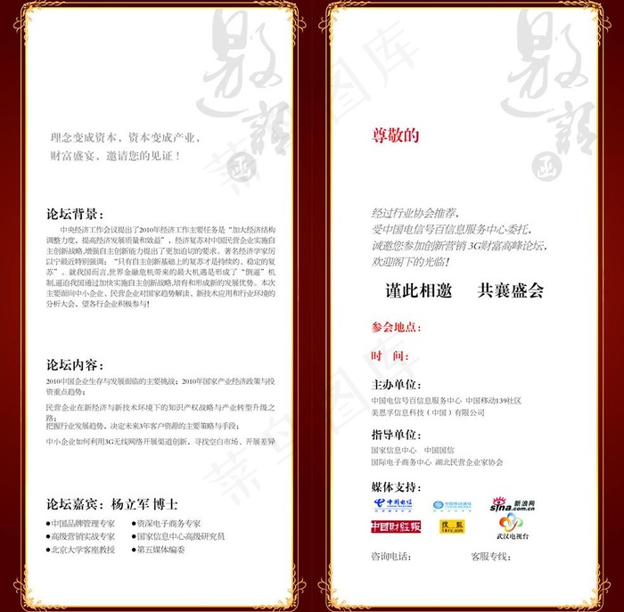 邀请函图片cdr矢量模版下载