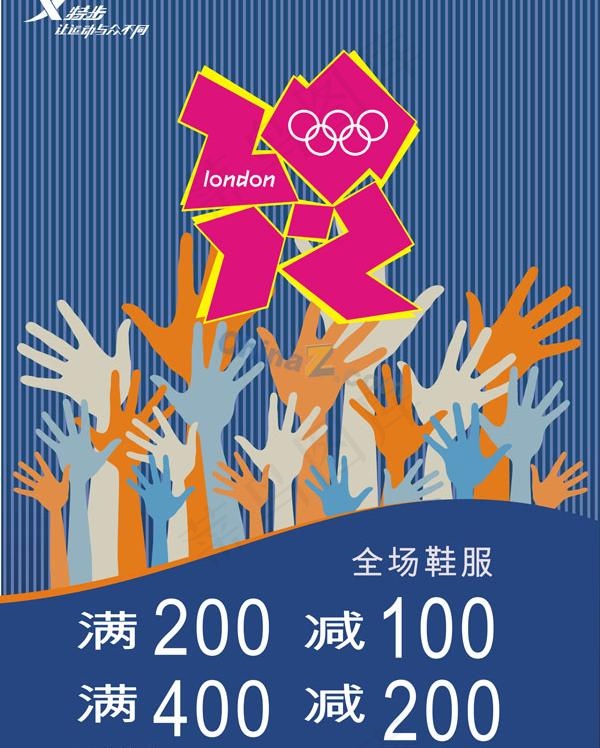 奥运促销海报矢量素材cdr矢量模版下载
