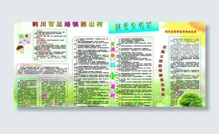 科协科普知识图片