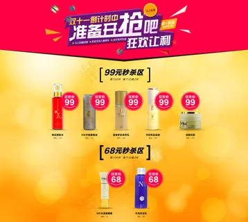 淘宝双十一活动促销图