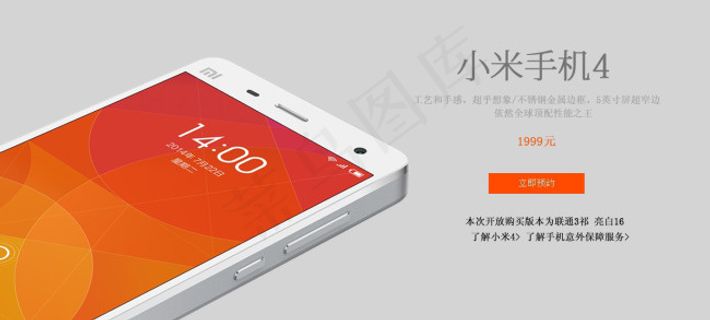 小米4广告图模板