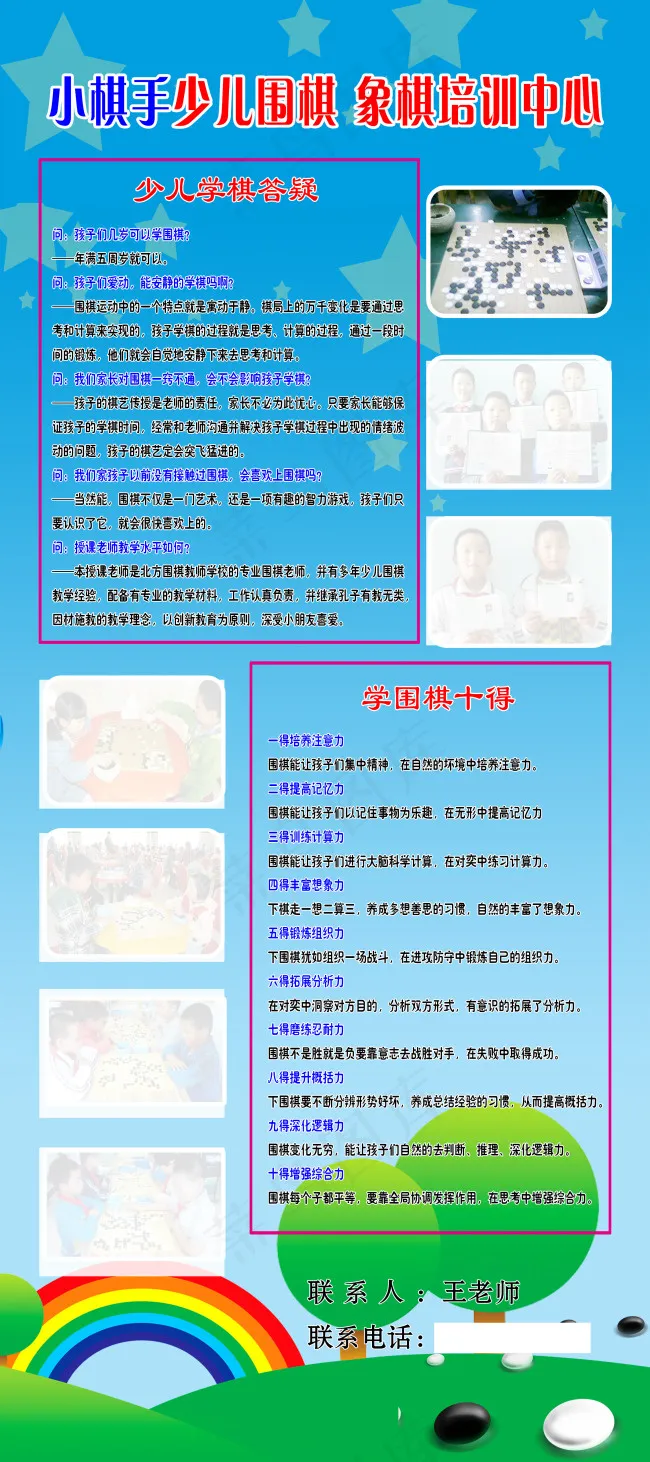 少儿围棋培训psd模版下载