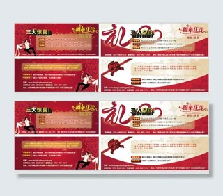 婚庆优惠券图片