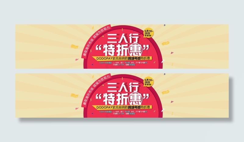 特价惠宣传