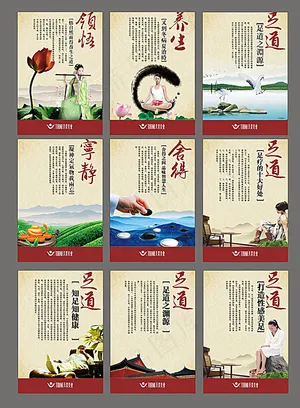 保健养生展板 养生文化展板