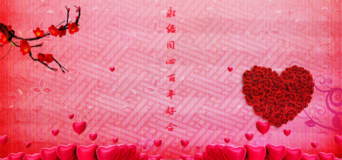 永结同心中式婚礼海报psd模版下载