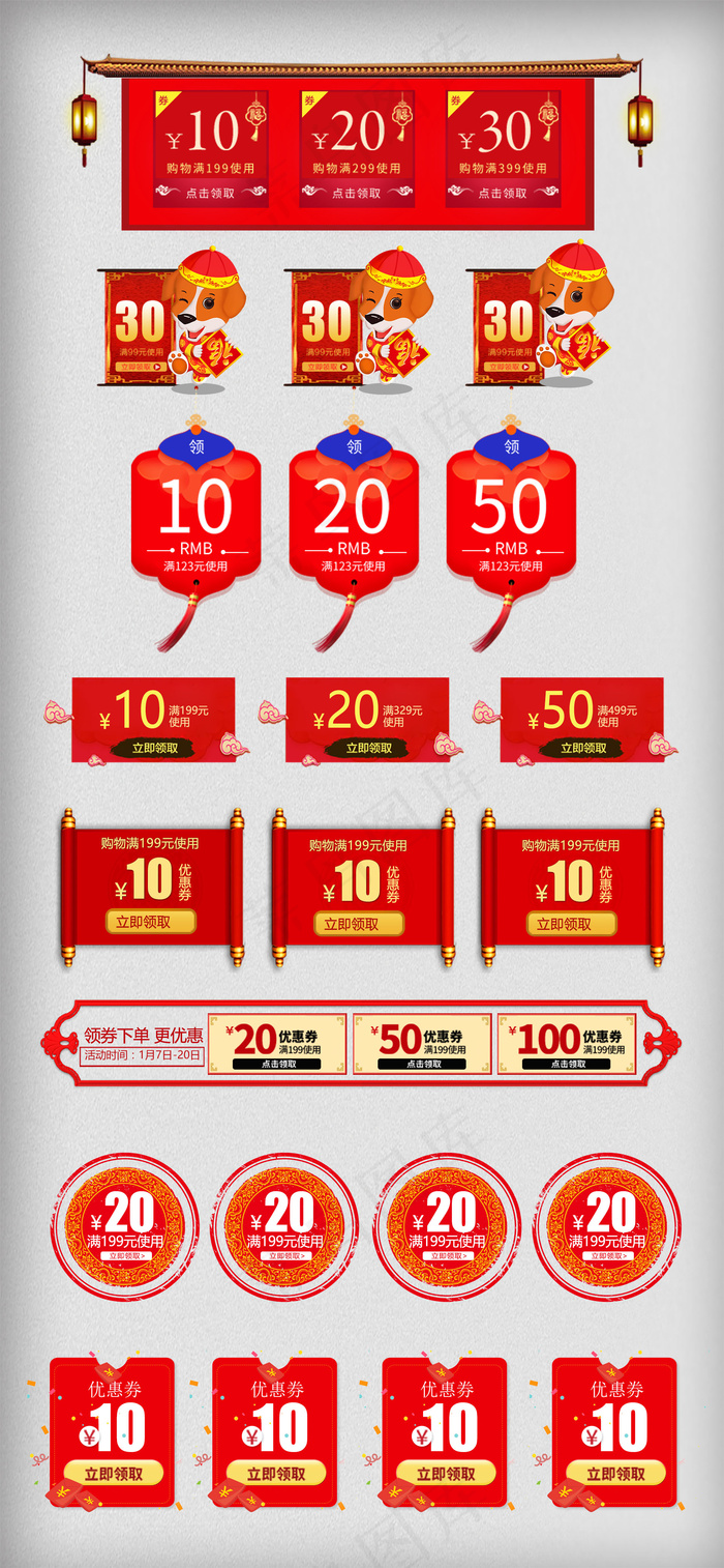 年货节春节中国风优惠券模板