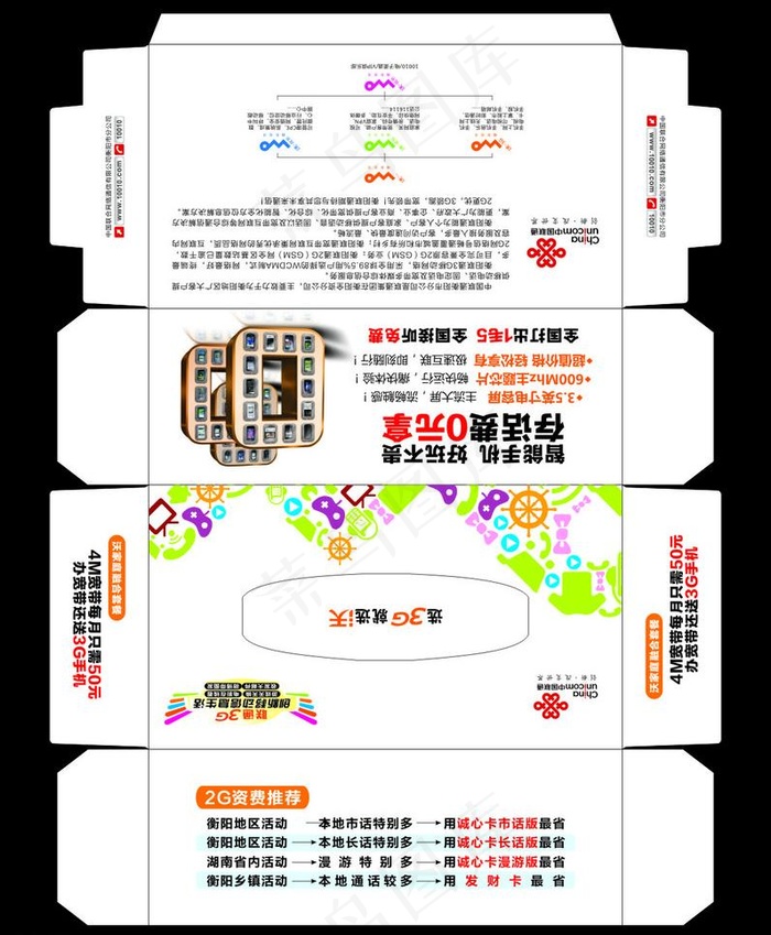 纸巾盒图片cdr矢量模版下载
