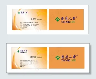 泰康人寿烫金版名片