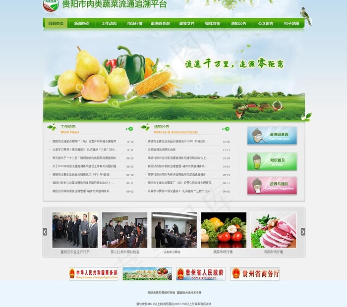 绿色食品图片psd模版下载