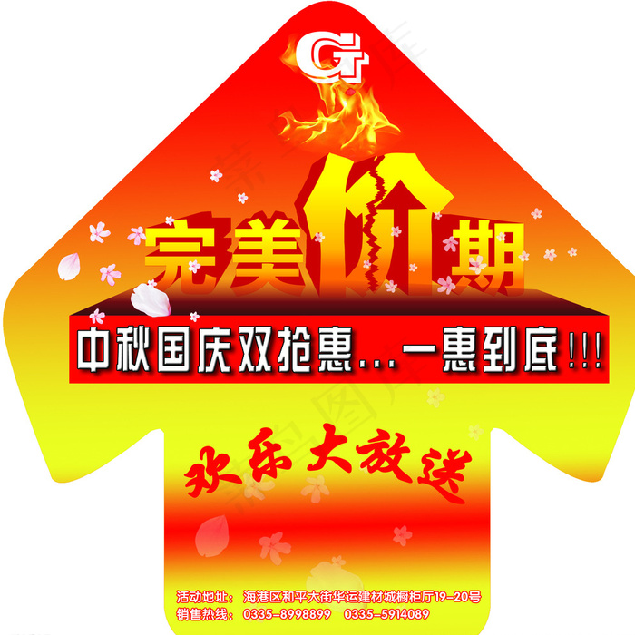 完美假期地贴图片psd模版下载