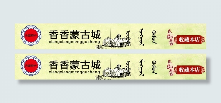 特产淘宝店招psd模版下载